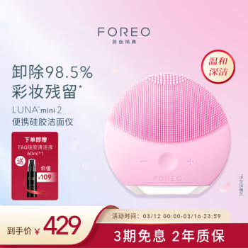 FOREO 斐珞爾 LUNA mini2 潔面儀 粉紅色