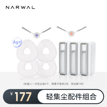 云鯨 NARWAL 掃地機(jī)器人配件禮包（適配云鯨逍遙001輕集塵款&云鯨J4）