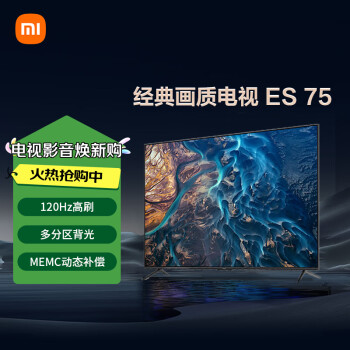 小米 Xiaomi L75M7-ES 液晶電視 75英寸 4K