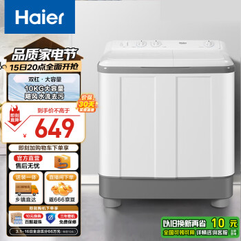 海爾 Haier XPB100-197BS 雙缸洗衣機(jī) 10kg 瓷白色