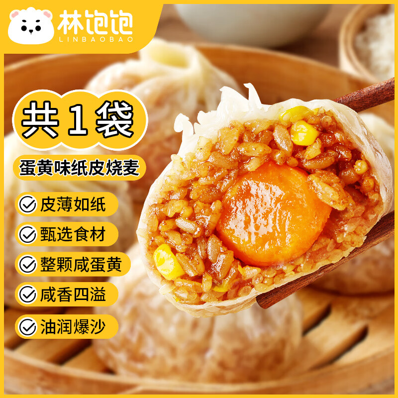 林饱饱 蛋黄纸皮烧麦1袋240g 券后6.03元