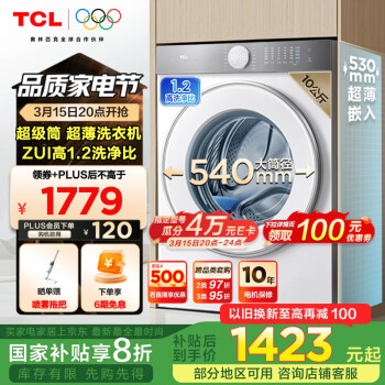 TCL T7H系列 G100T7H-D 滾筒洗衣機 10KG 白色