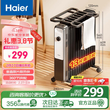 海爾 Haier 油汀取暖器 家用電暖氣13片油汀片全屋大面積速熱 電暖氣節(jié)能省電 烘衣加濕防燙油汀 HNY-1330A