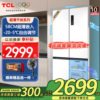 TCL 超薄零嵌系列 R455T9-UQ 風(fēng)冷十字對開門冰箱 455L 韻律白