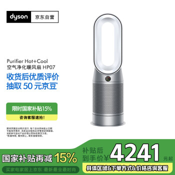 戴森 dyson HP07 除菌除甲醛空氣凈化器 兼具暖風(fēng)扇功能 整屋循環(huán)凈化過敏原 濾除花粉 寵物毛發(fā) 銀白色