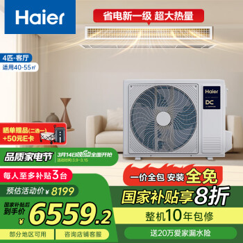 海爾 Haier 云璟Plus系列 KFRd-90NW/76EG81U1 中央空調(diào) 一拖一