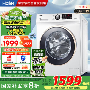 海尔 Haier XQG100U1 洗烘一体机 10kg 白色