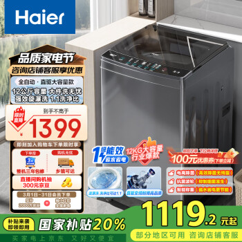 移动端：海尔 Haier 波轮洗衣机全自动 12公斤