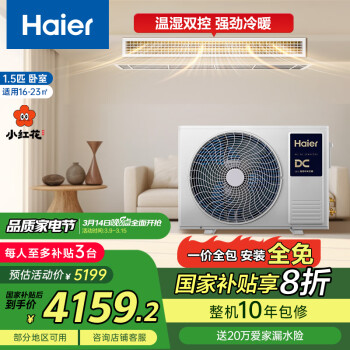 海尔 Haier 云舒系列 KFRd-35NW/70EAD81 中央空调 一拖一 1.5匹