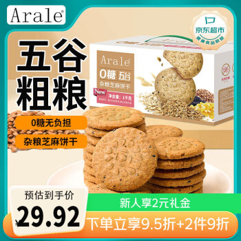 Arale 五谷杂粮0糖芝麻饼干1kg礼盒办公福利控糖下午茶早餐休闲零食 五谷杂粮芝麻饼干1kg礼盒