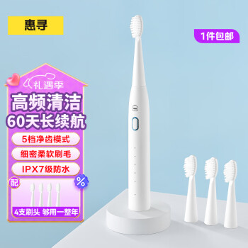 惠寻 声波电动牙刷HY1白 带4支刷头 充电长续航深度清洁护龈全身水洗细软毛刷头家用成人男女儿童