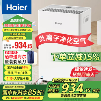 海尔 Haier 除湿机/抽湿机 除湿量25升/天 干衣净化抽湿器 家用轻音干燥地下室吸湿器CF25-JY1U1