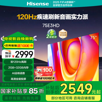 海信 Hisense 75E3HD 液晶電視 75英寸 4K