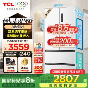 TCL 532升T9 Pro双系统双循环超薄零嵌入式大容量法式四门电冰箱一级能效风冷无霜R532T9-DQS