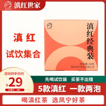 鳳寧號 紅茶經(jīng)典 試飲試喝盒裝40g