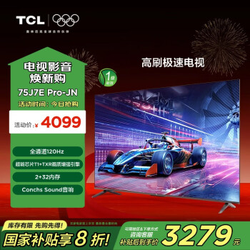 TCL J7E系列 75J7E Pro-JN 液晶電視 75英寸 4K