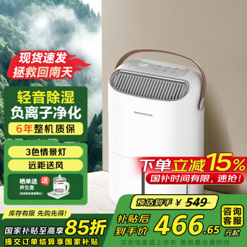 移動端、京東百億補貼：百奧 白胖子系列 PD22SA-12 除濕機 12L/D