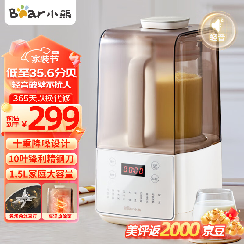 小熊 低音降噪破壁機(jī) 1.5L家用豆?jié){機(jī) 預(yù)約多功能全自動米糊機(jī) 五谷雜糧料理機(jī)榨汁PBJ-F01G1 283元