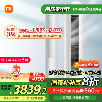 小米 Xiaomi 巨省電系列 KFR-72LW/N1A1 新一級(jí)能效 立柜式空調(diào) 3匹