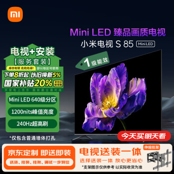 移動(dòng)端、京東百億補(bǔ)貼：小米 Xiaomi S Mini系列 L85MA-SPL 液晶電視 85英寸 4K