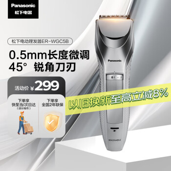 松下 Panasonic ER-WGC5B 電動(dòng)理發(fā)器 銀色