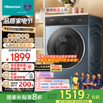 海信 Hisense 滾筒洗衣機(jī)全自動 10公斤大筒徑超薄平嵌智能洗 1.21洗凈比活水洗2.0 智能投放