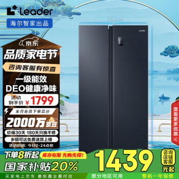 移動端、京東百億補貼：Leader 國潮系列 BCD-538WGLSSEDBX 風(fēng)冷對開門冰箱 538L 曉山青