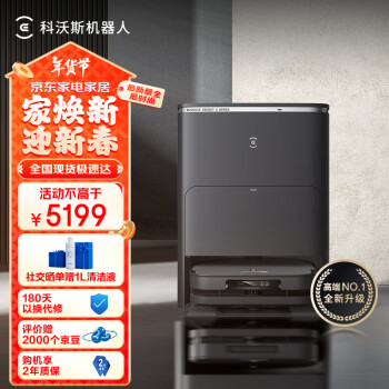 科沃斯 ECOVACS X5 PRO ULTRA 黑色AI版 掃拖一體機(jī) 上下水版