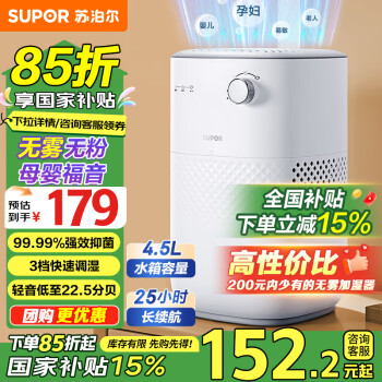 蘇泊爾 EHTN-06A 無霧加濕器 4.5L