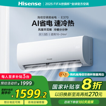 海信 Hisense 舒適家系列 KFR-35GW/E370-X1 新一級能效 壁掛式空調(diào) 1.5匹