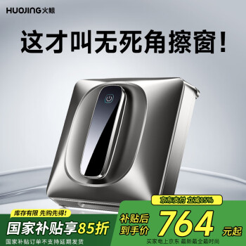 火鯨 H7 Pro擦窗機器人全自動高層家用窗外遙控噴水濕擦玻璃電動