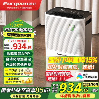 歐井 除濕機/抽濕機 24L/天除濕量 家用輕音室內干衣吸濕器 APP智聯(lián)負離子凈化 OJ-252E