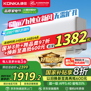 康佳 1.5匹超一級能效省電 小風帆變頻冷暖睡眠風60m3/h真新風 空調(diào)掛機KFR-35GW/LXF1