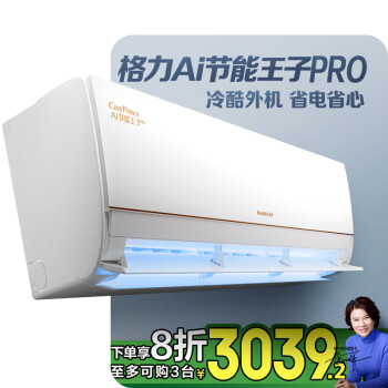 格力 GREE Ai節(jié)能王子Pro KFR-35GW/NhLb1BAj 新1級 壁掛式空調 1.5匹