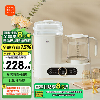 新贝 恒温水壶 消毒器带烘干 调奶器恒温1.3L 蒸食消毒锅五合一