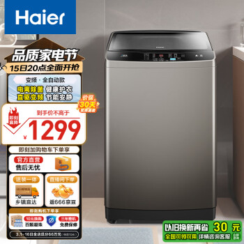 海尔 Haier EB100M39TH 定频波轮洗衣机 10kg 银色