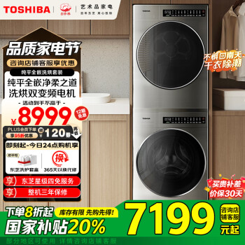 東芝 純平全嵌洗烘套裝 10KG全自動(dòng)滾筒洗衣機(jī)智投+10KG變頻熱泵干衣機(jī) DG-10