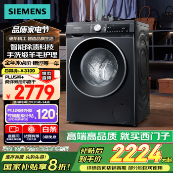 西门子 SIEMENS iQ300 曜石黑系列10公斤滚筒洗衣机全自动 智能除渍 强效除螨 变频节能 防过敏