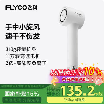 飛科 高速降噪負(fù)離子電吹風(fēng)  FH6370 珍珠白