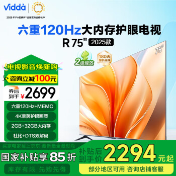 Vidda 75V1ND-R 海信電視75英寸 120Hz高刷 2+32G 家電補(bǔ)貼 智能超薄游戲液晶平