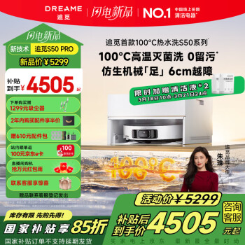 追覓 dreame S50 Pro 掃拖一體機 超薄版