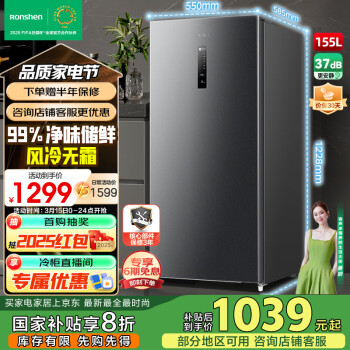 容聲 155升立式冰柜風冷無霜一級能效 BD-155WRSY