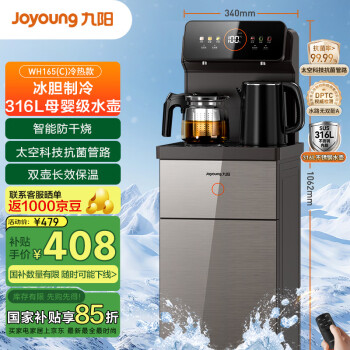 九陽(yáng) 茶吧機(jī)2024年家用飲水機(jī)316L不銹鋼水壺大屏雙壺雙保溫遠(yuǎn)程遙控家電 WH165C冷熱款