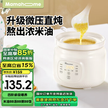 Mamahome 電燉鍋 分月齡BB煲粥飯鍋嬰兒微壓燉盅 寶寶燉湯輔食鍋輔食機(jī) SC01電燉鍋-微壓款