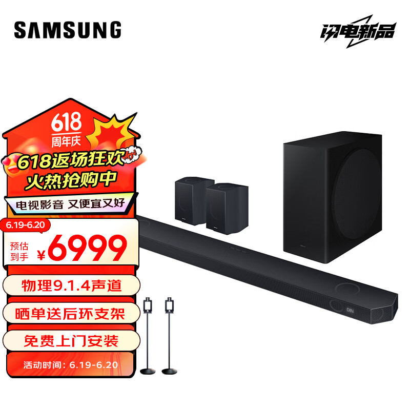 三星 SAMSUNG Q930D 9.1.4杜比全景聲 DTS-X回音壁 soundbar 家庭影院 天空聲道 無線環(huán)繞 電視音響 券后5899元