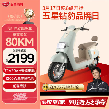 五星钻豹 电动车72V20AH电动摩托车1200W大功率长续航外卖车两轮成人男女式电瓶车 N5青竹绿