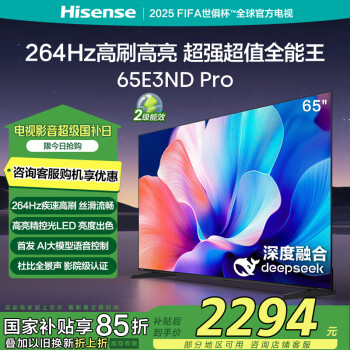 海信 Hisense 65E3ND Pro 液晶电视 75英寸 4K