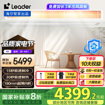 Leader 海爾智家3匹P元?dú)怙L(fēng)管機(jī)一拖一級能效中央空調(diào)嵌入式全直流變頻客廳空調(diào) KFRd-72NW/73ED81TU1