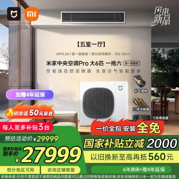 小米 Xiaomi 160Wn-OC30/N1C1 中央空調(diào) 一級能效 一拖六 大6匹