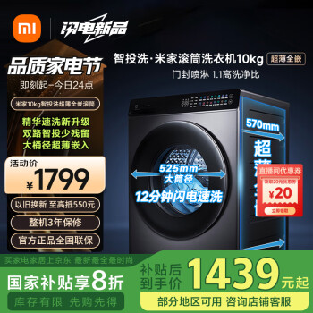 米家 MIJIA XQG100MJ108 滚筒洗衣机  10公斤